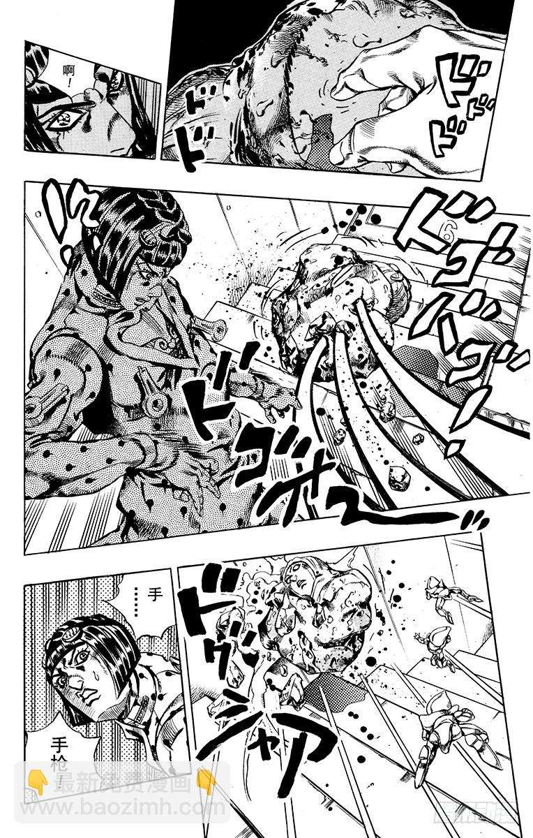 🍛乔乔的奇妙冒险 第593话 第10页