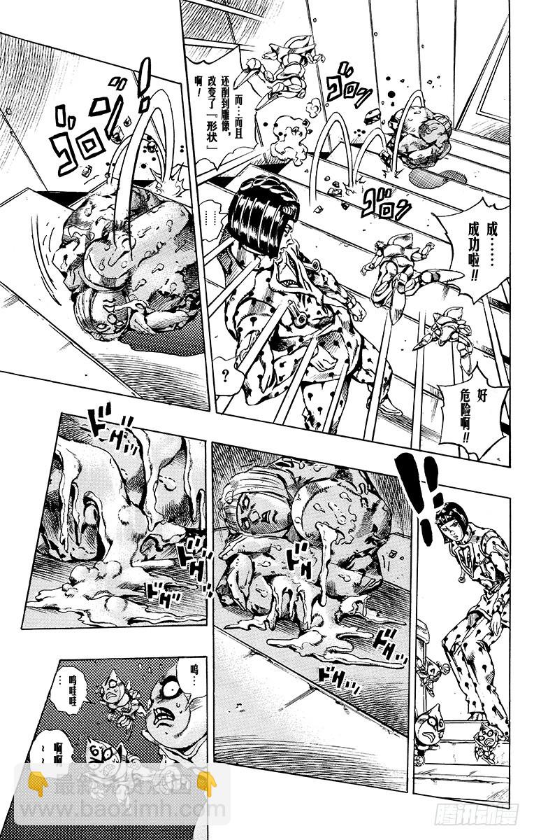 🍛乔乔的奇妙冒险 第593话 第11页