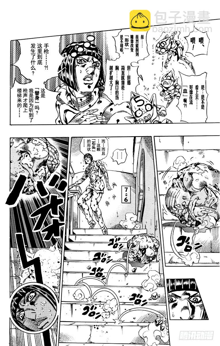 🍛乔乔的奇妙冒险 第593话 第12页