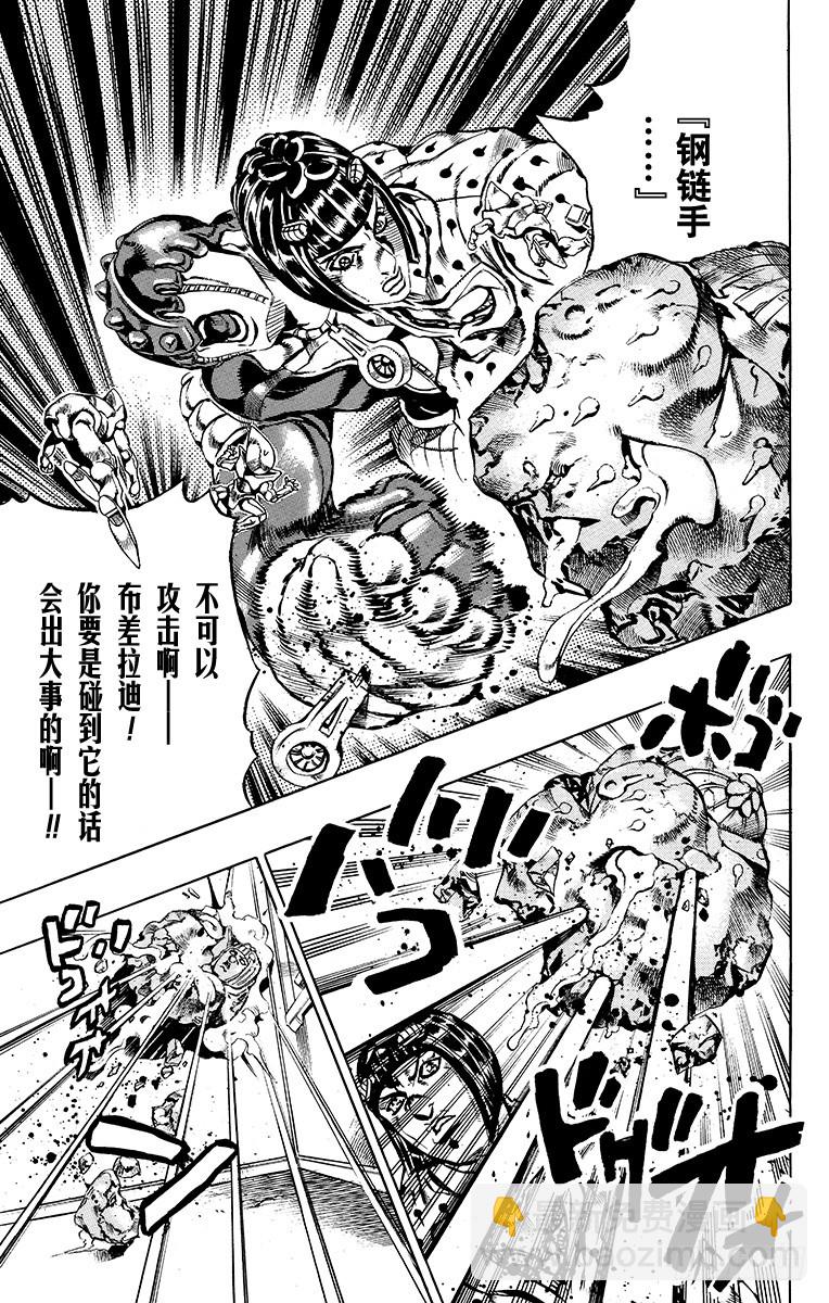 🍛乔乔的奇妙冒险 第593话 第13页