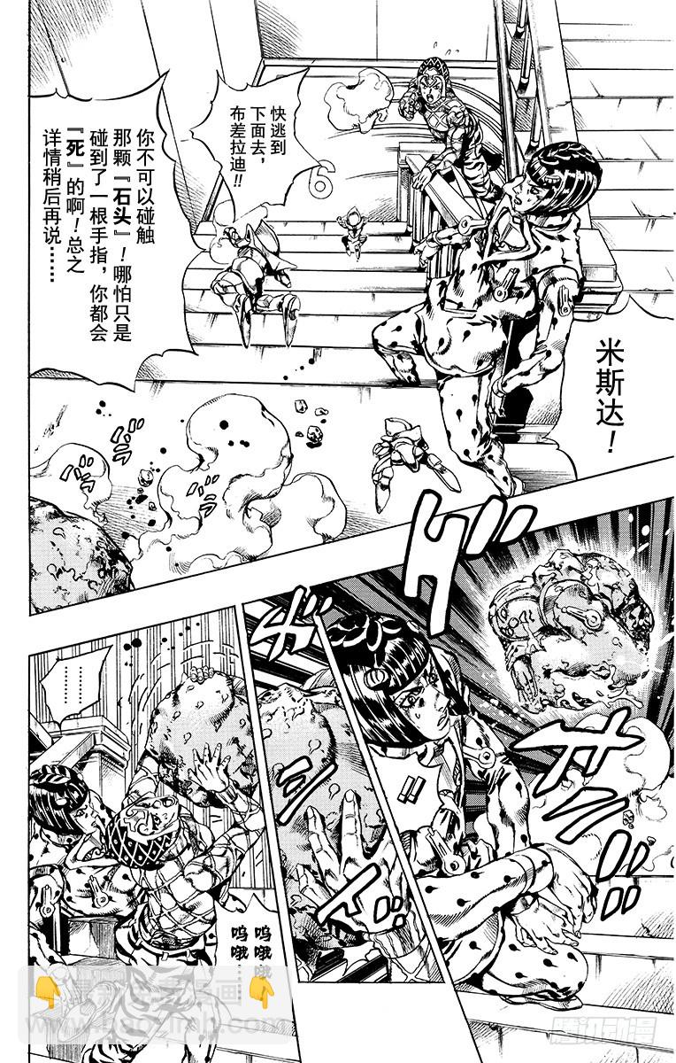 🍛乔乔的奇妙冒险 第593话 第14页