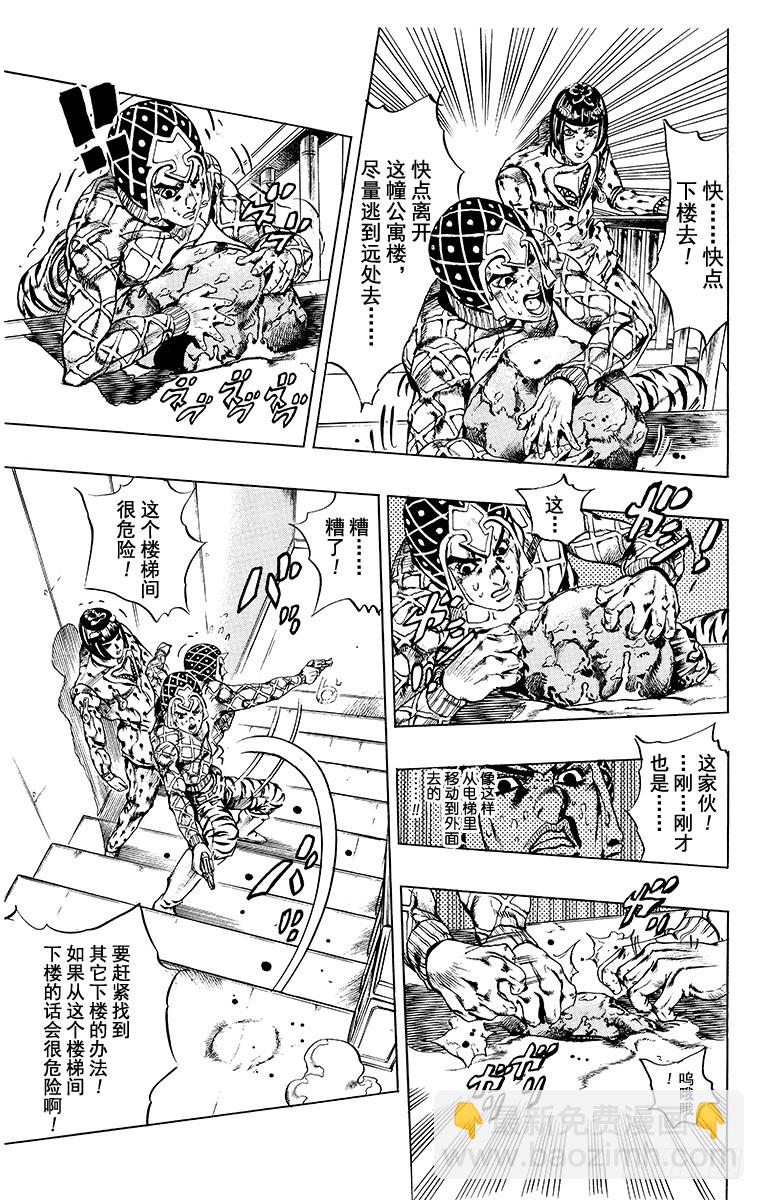 🍛乔乔的奇妙冒险 第593话 第15页