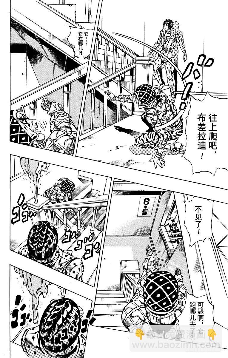 🍛乔乔的奇妙冒险 第593话 第16页