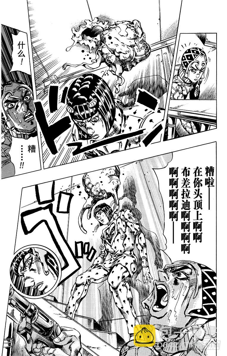 🍛乔乔的奇妙冒险 第593话 第17页