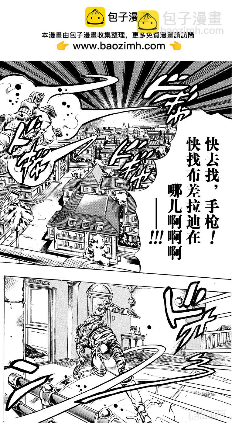 🍛乔乔的奇妙冒险 第593话 第2页