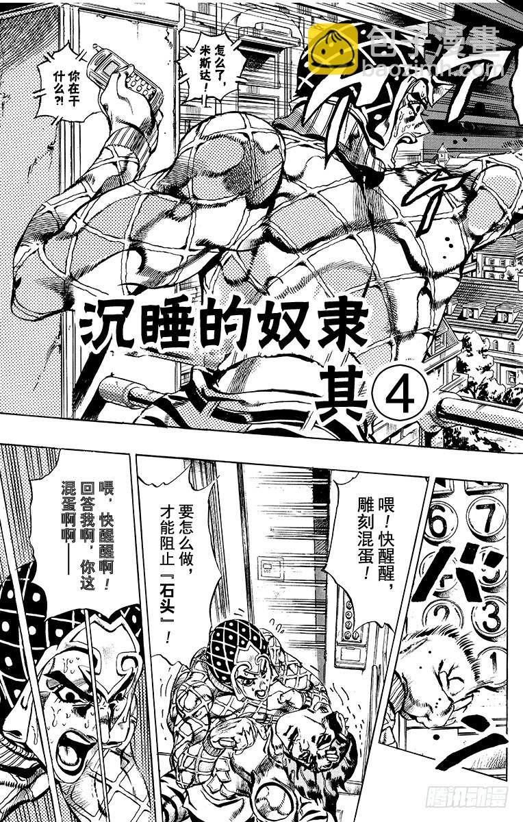 🍛乔乔的奇妙冒险 第593话 第3页