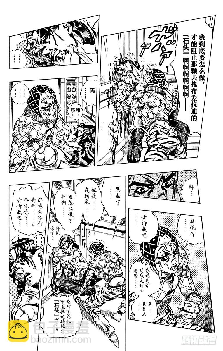 🍛乔乔的奇妙冒险 第593话 第4页