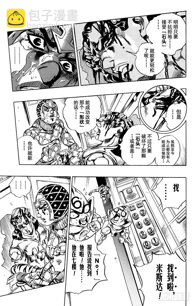 🍛乔乔的奇妙冒险 第593话 第5页