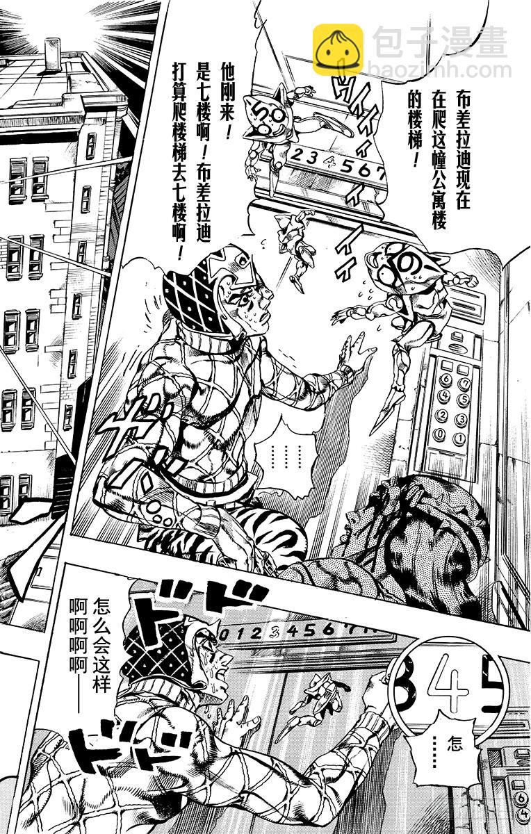 🍛乔乔的奇妙冒险 第593话 第6页