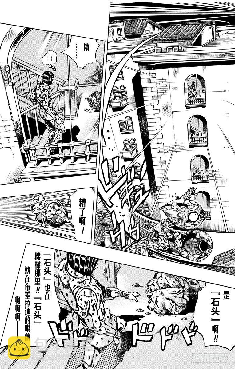 🍛乔乔的奇妙冒险 第593话 第7页