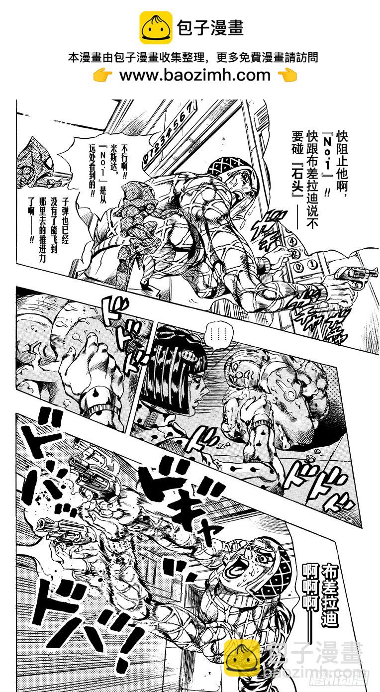🍛乔乔的奇妙冒险 第593话 第8页
