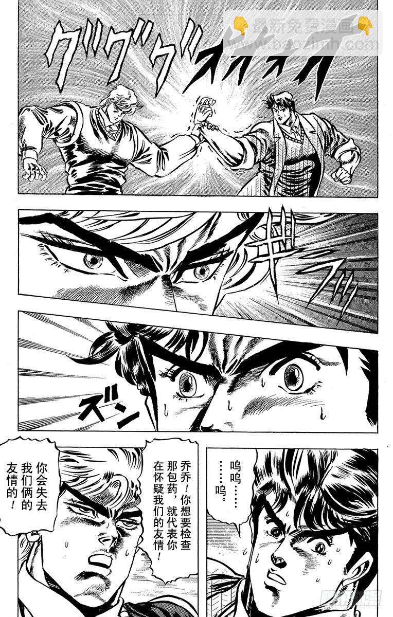 🍛乔乔的奇妙冒险 第7话 第11页