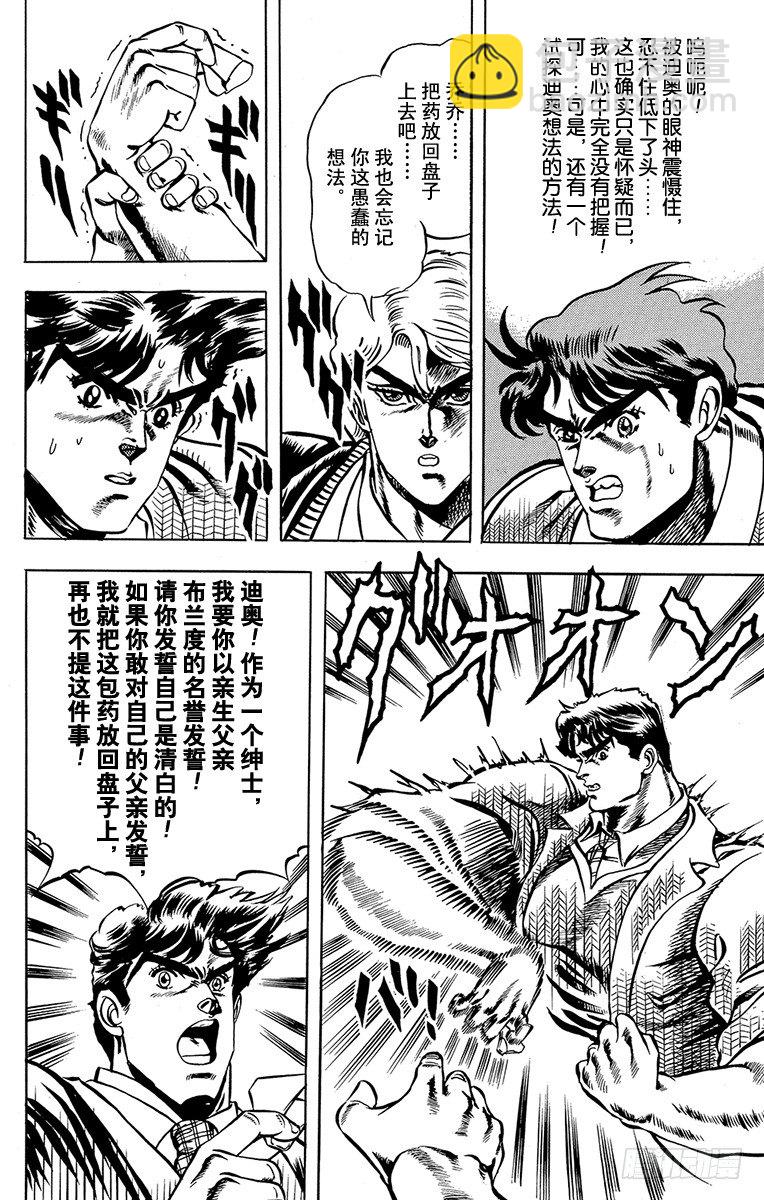 🍛乔乔的奇妙冒险 第7话 第12页