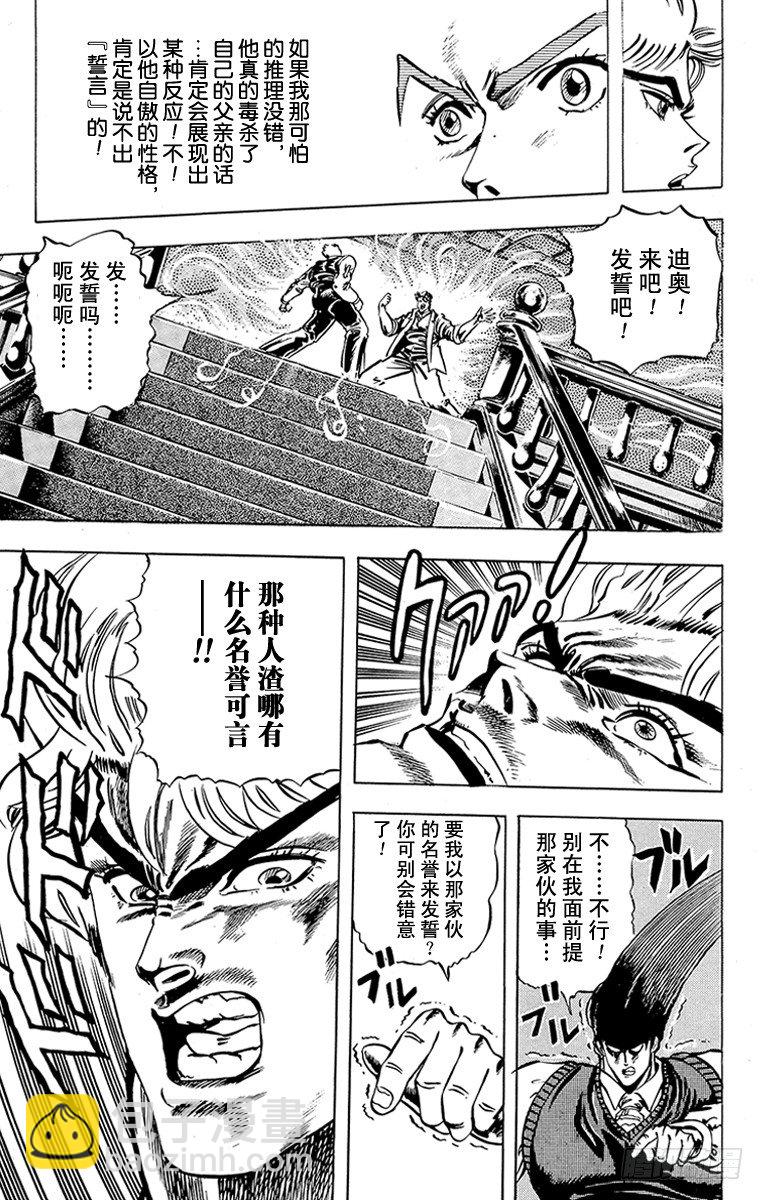 🍛乔乔的奇妙冒险 第7话 第13页