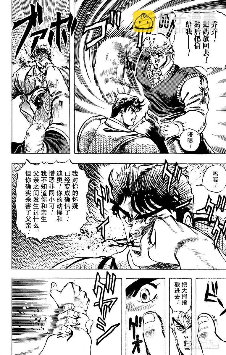 🍛乔乔的奇妙冒险 第7话 第14页
