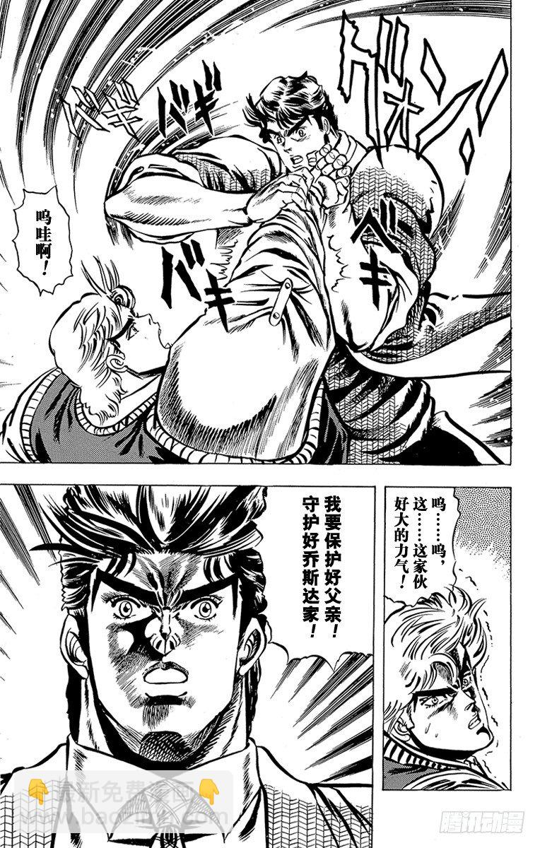 🍛乔乔的奇妙冒险 第7话 第15页