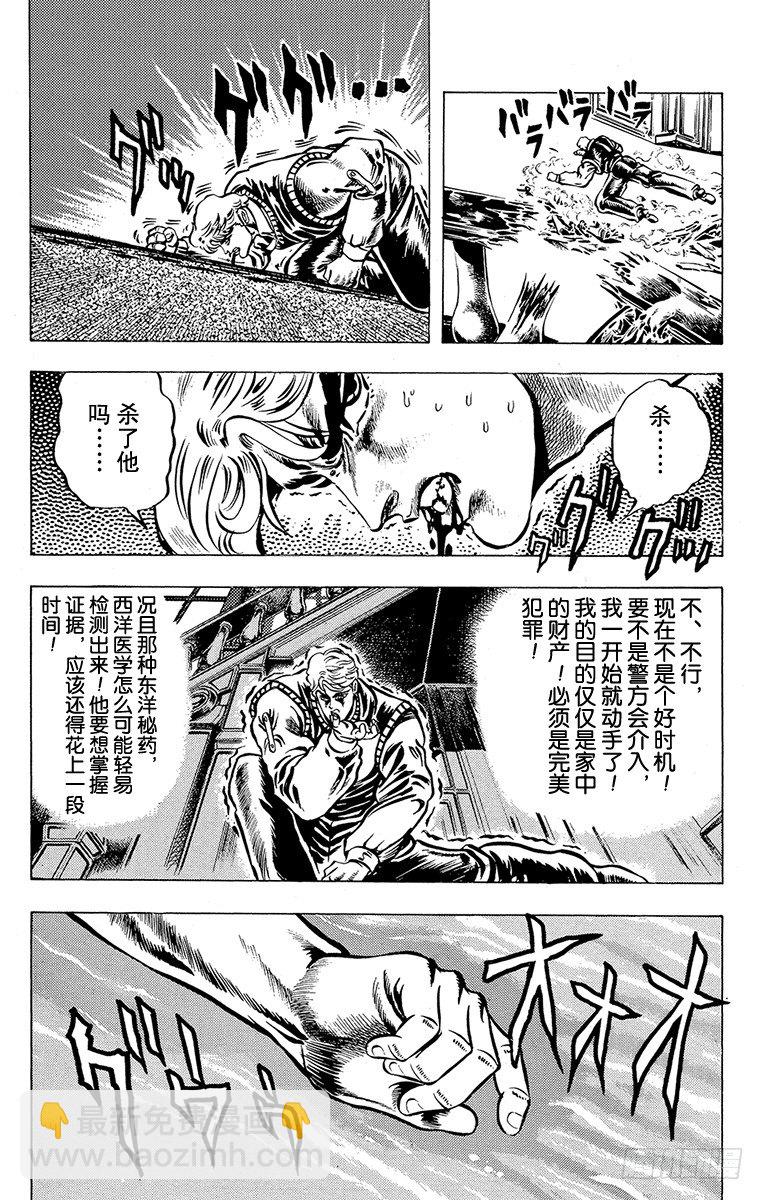 🍛乔乔的奇妙冒险 第7话 第17页