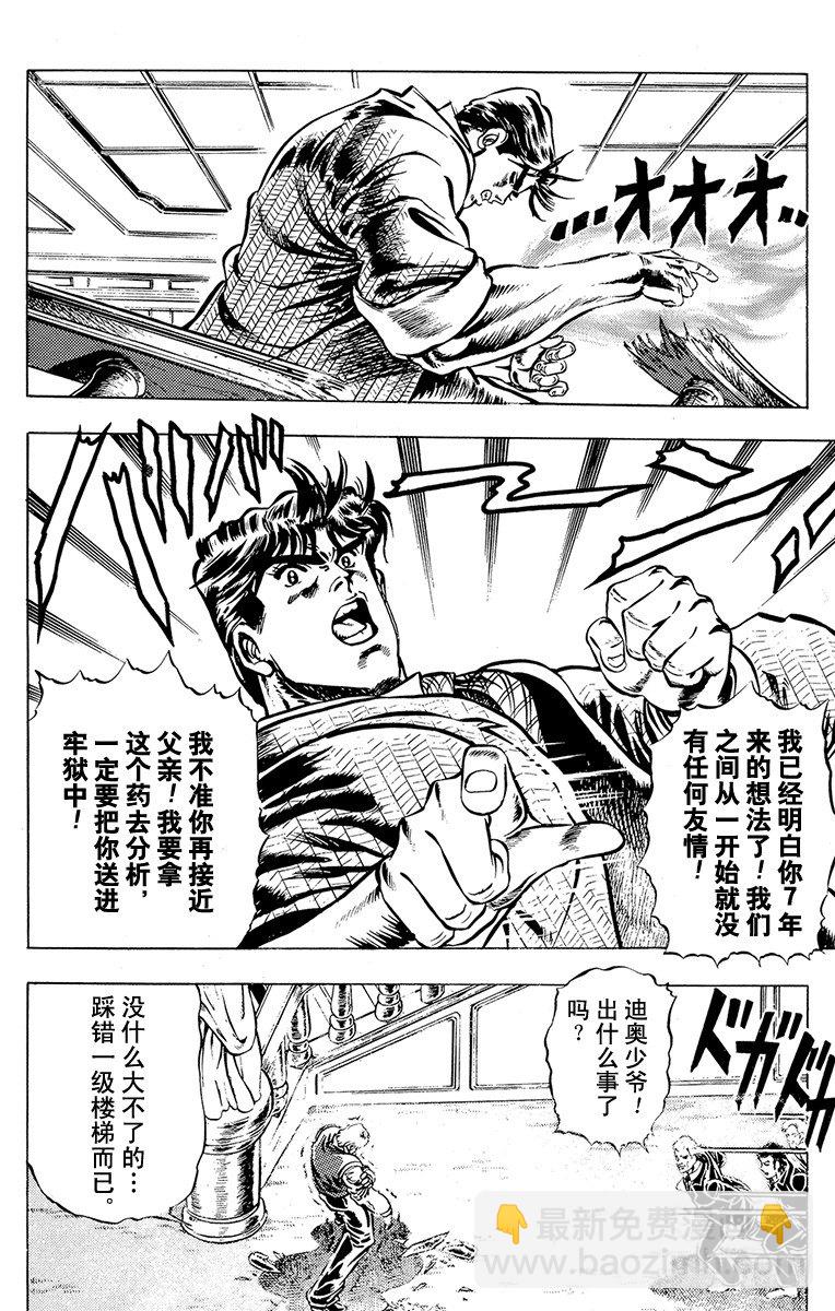 🍛乔乔的奇妙冒险 第7话 第18页