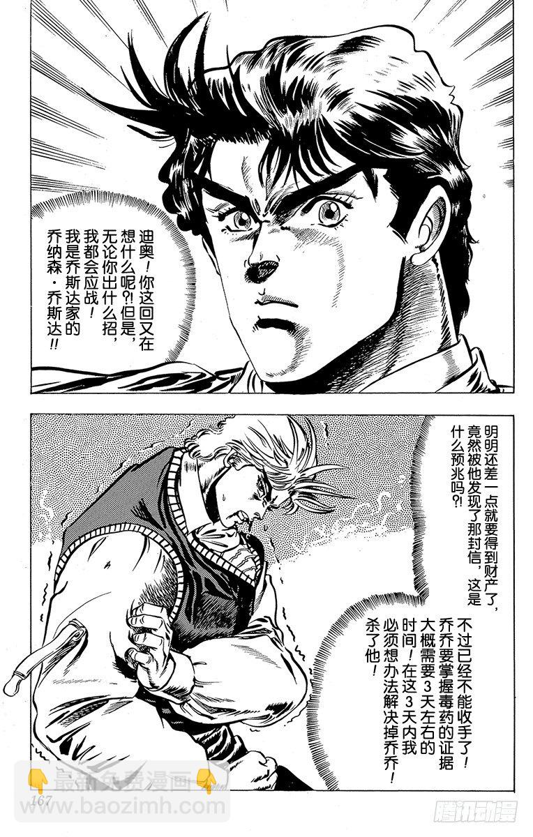 🍛乔乔的奇妙冒险 第7话 第19页