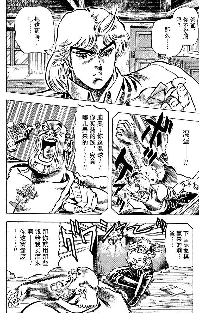 🍛乔乔的奇妙冒险 第7话 第2页