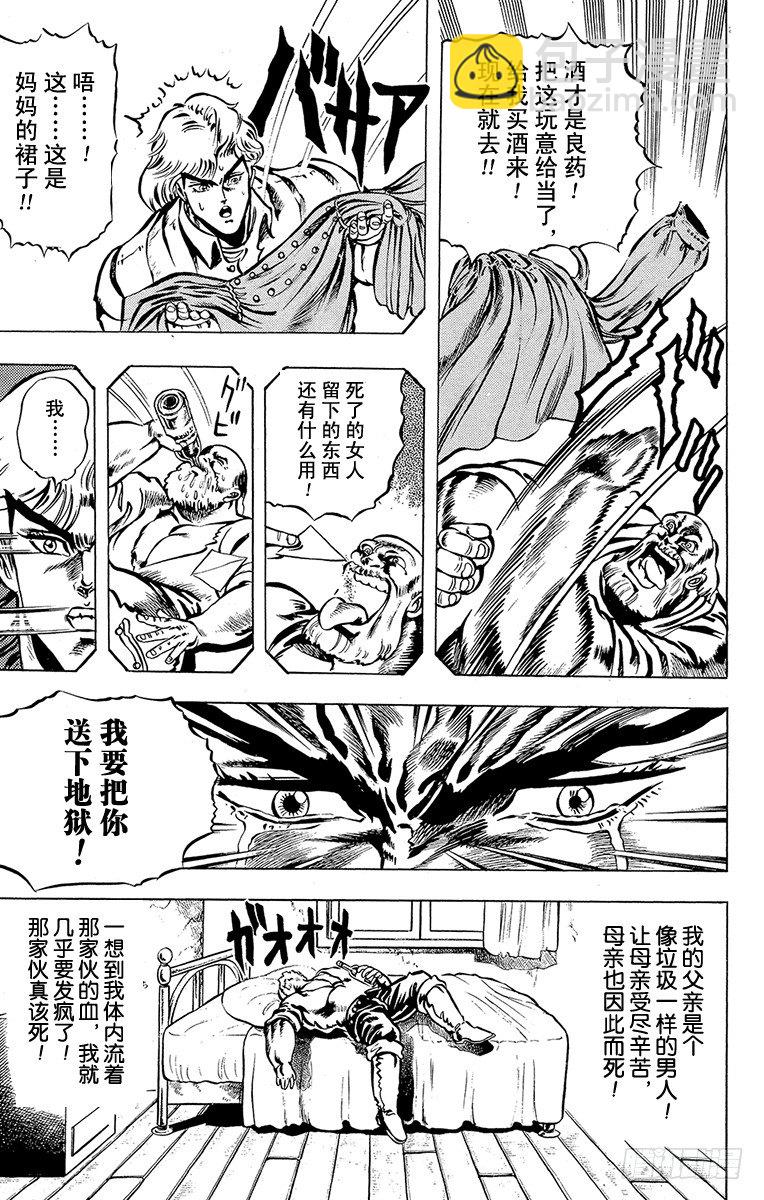 🍛乔乔的奇妙冒险 第7话 第3页