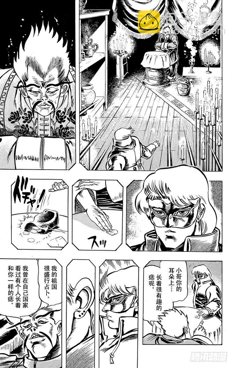 🍛乔乔的奇妙冒险 第7话 第5页