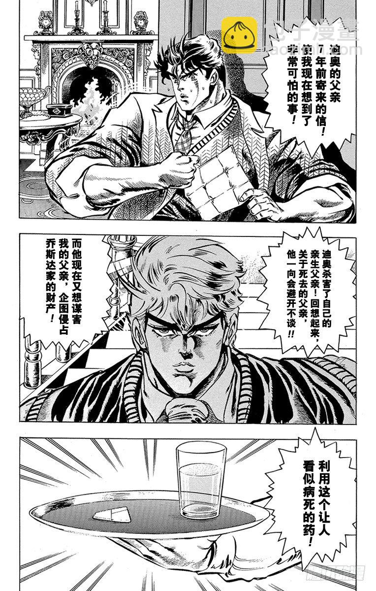 🍛乔乔的奇妙冒险 第7话 第8页
