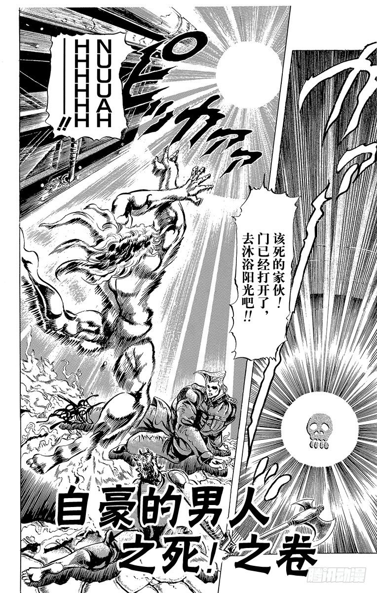 🍛乔乔的奇妙冒险 第61话 第1页