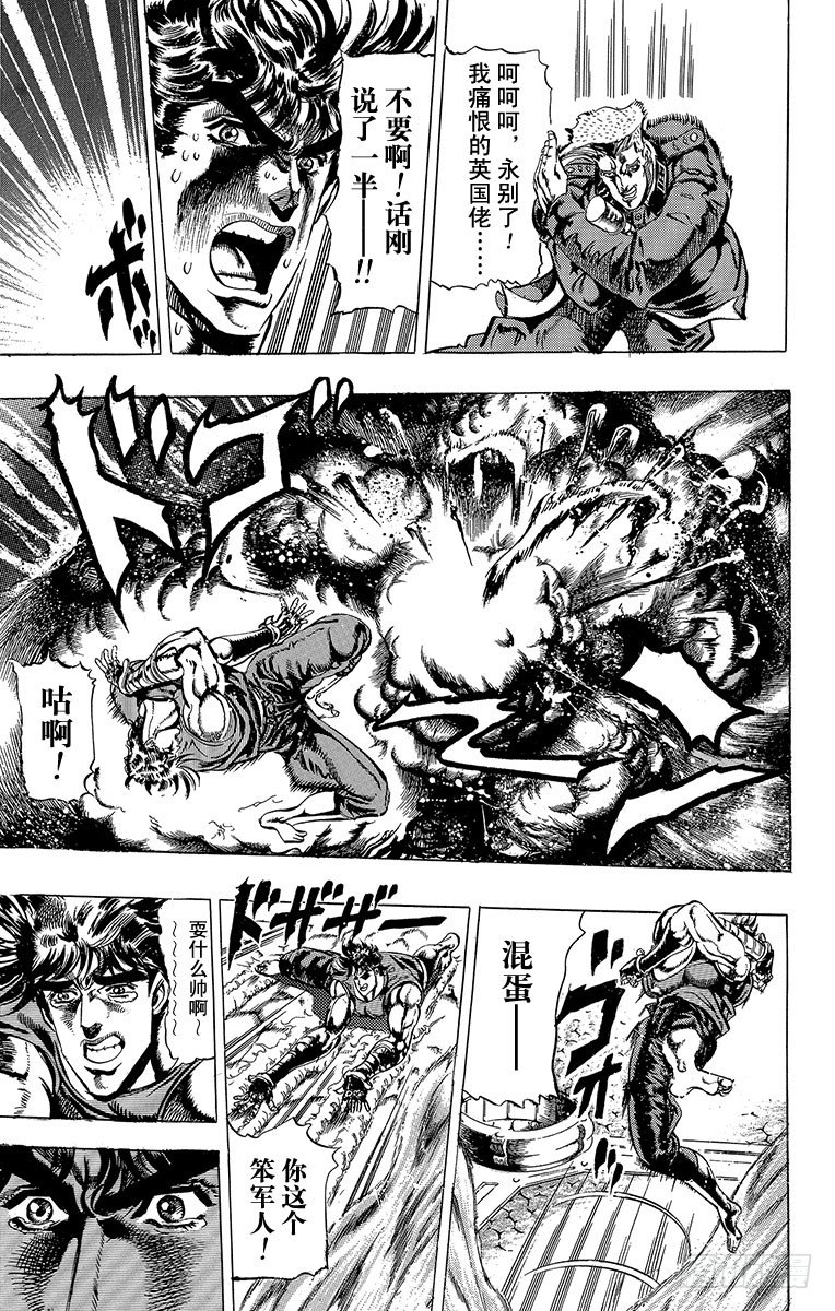 🍛乔乔的奇妙冒险 第61话 第10页