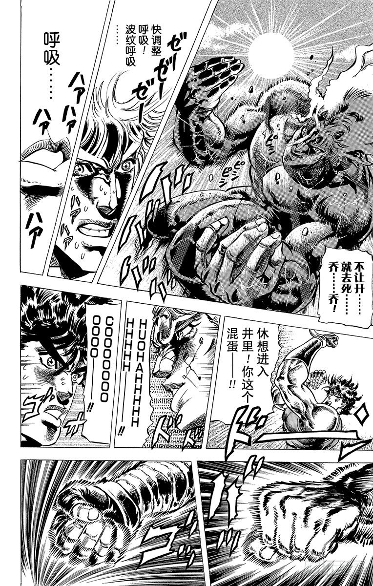🍛乔乔的奇妙冒险 第61话 第13页