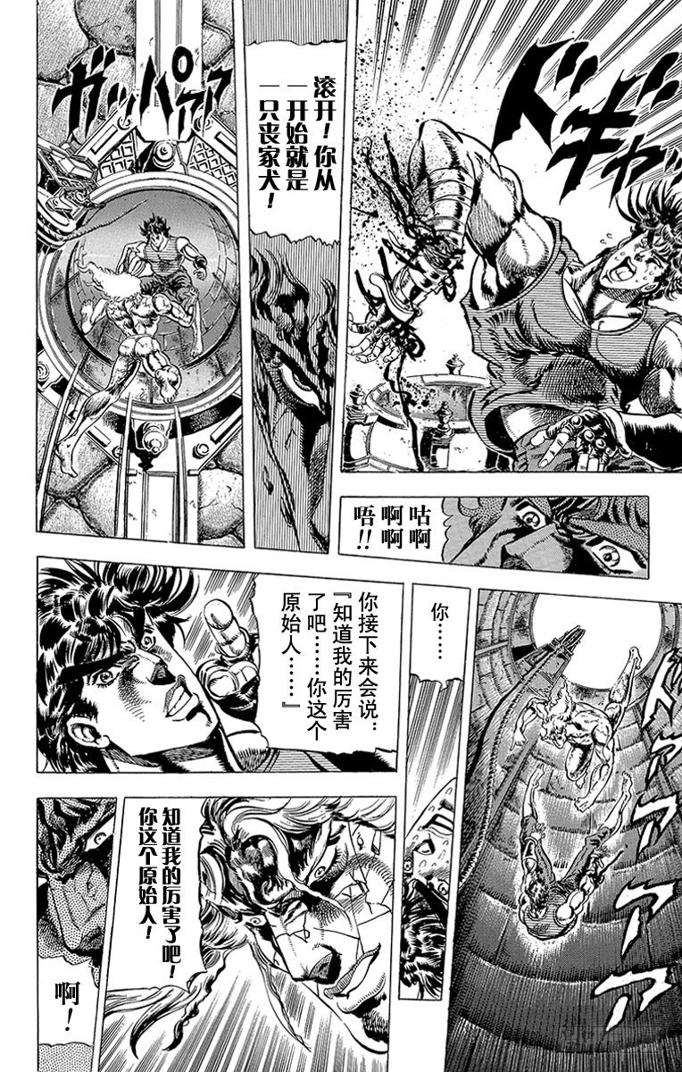 🍛乔乔的奇妙冒险 第61话 第15页