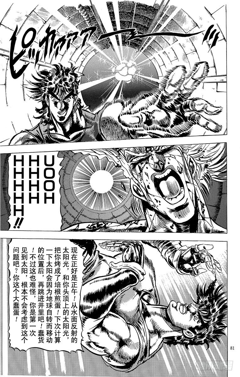 🍛乔乔的奇妙冒险 第61话 第16页