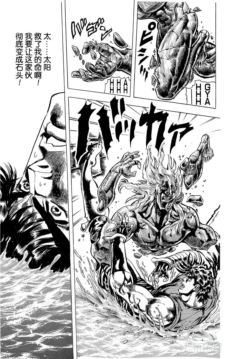 🍛乔乔的奇妙冒险 第61话 第18页