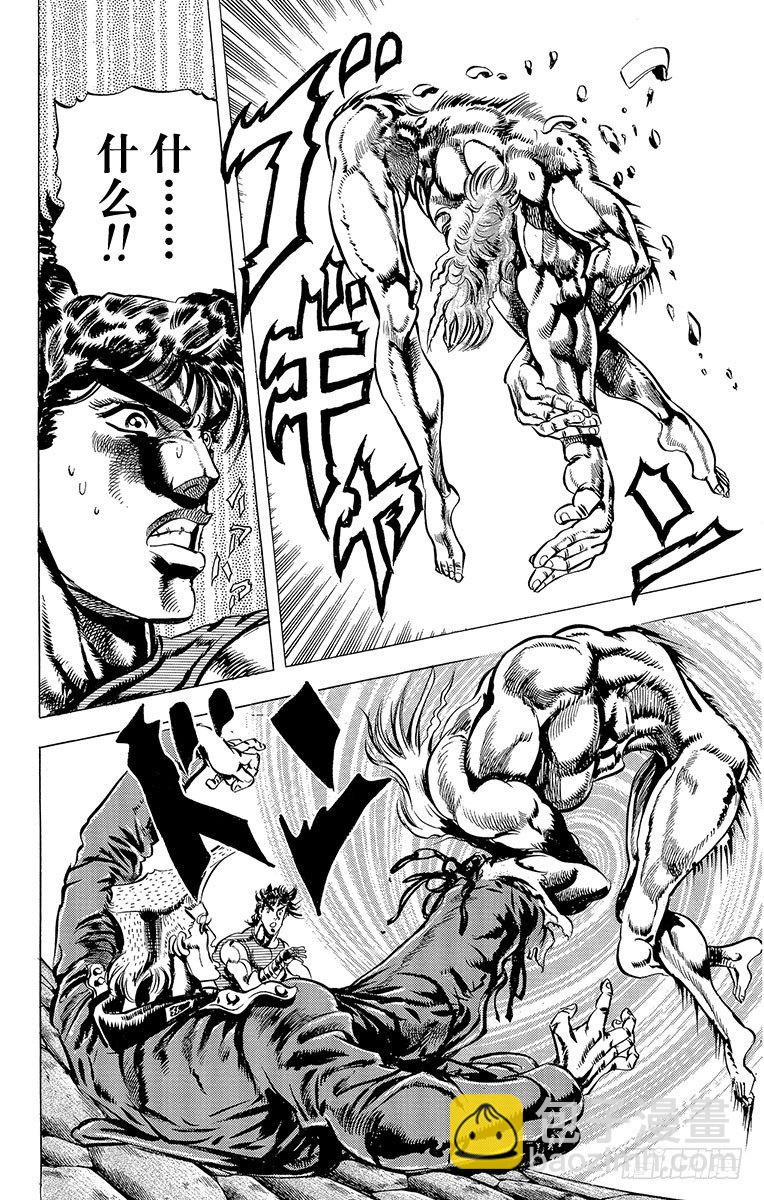 🍛乔乔的奇妙冒险 第61话 第3页