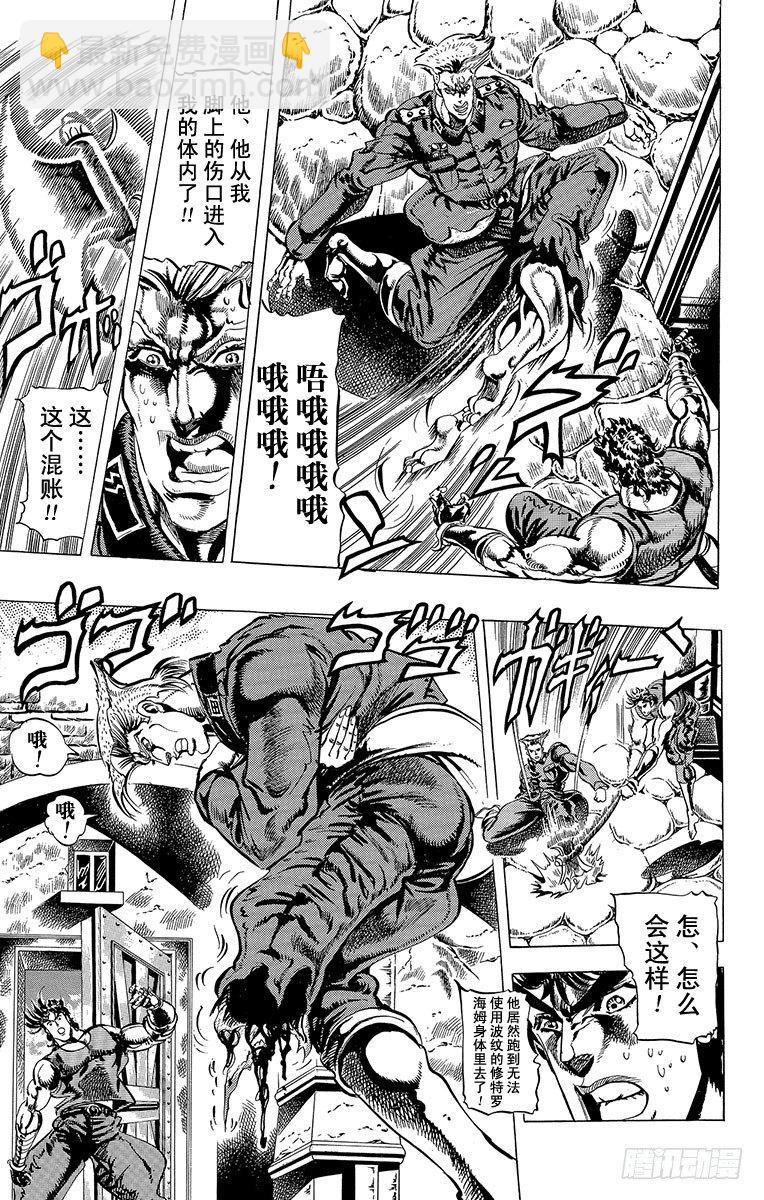 🍛乔乔的奇妙冒险 第61话 第4页