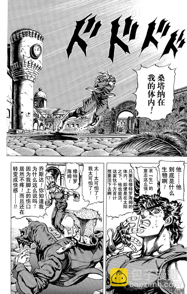 🍛乔乔的奇妙冒险 第61话 第5页