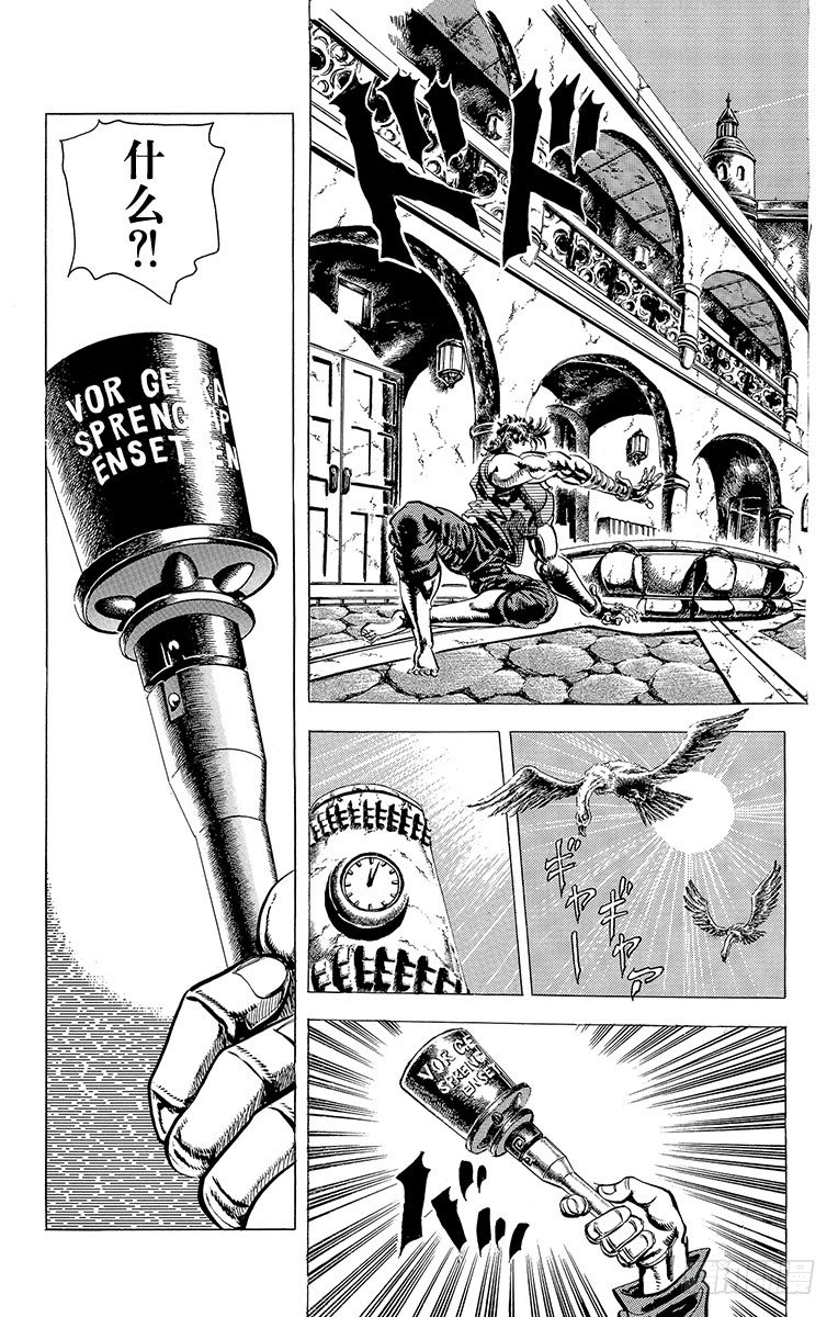 🍛乔乔的奇妙冒险 第61话 第6页