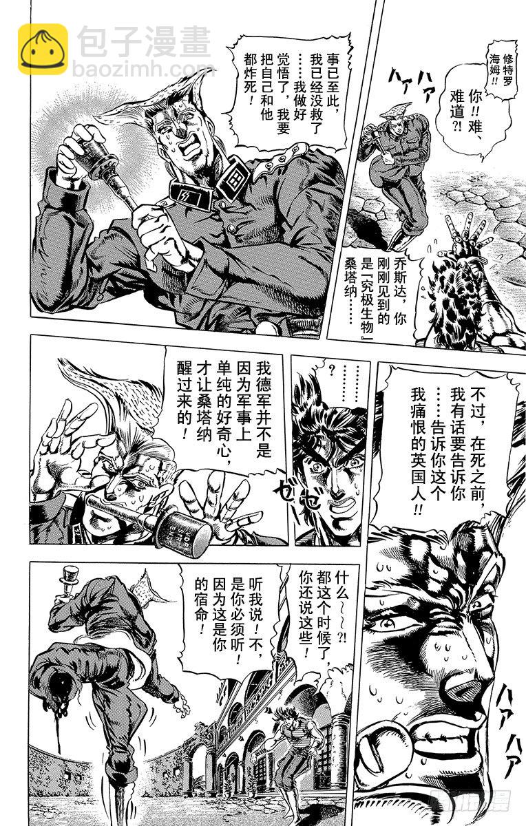 🍛乔乔的奇妙冒险 第61话 第7页
