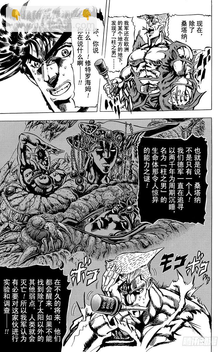 🍛乔乔的奇妙冒险 第61话 第8页