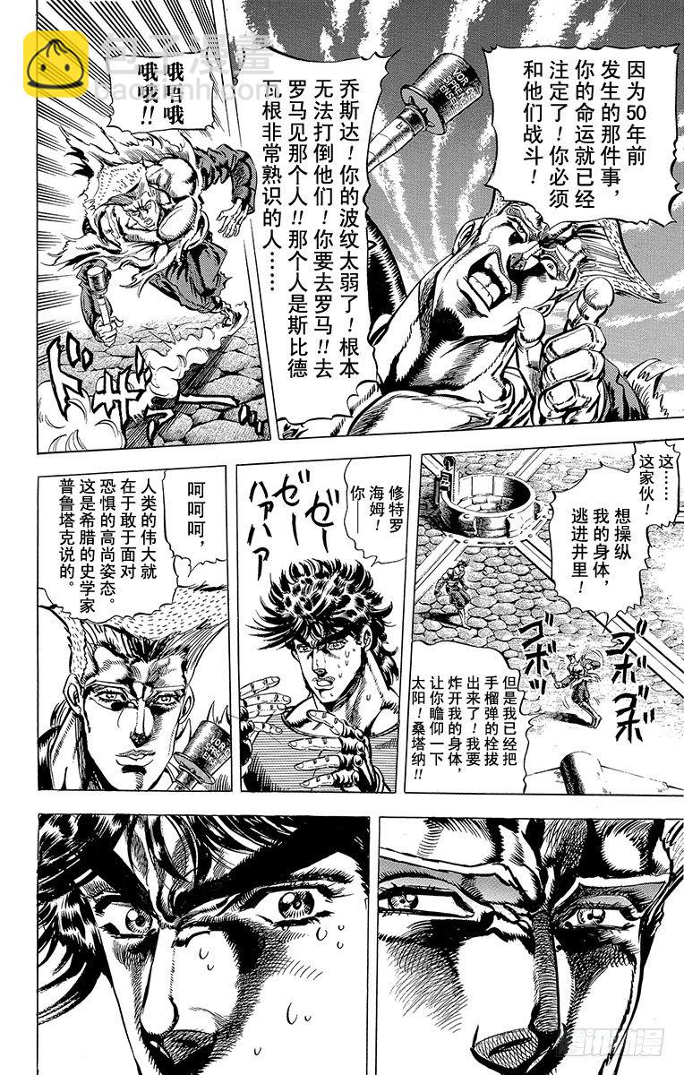 🍛乔乔的奇妙冒险 第61话 第9页