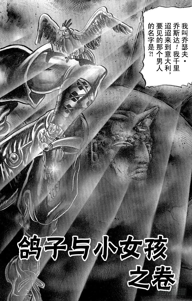 🍛乔乔的奇妙冒险 第63话 第1页