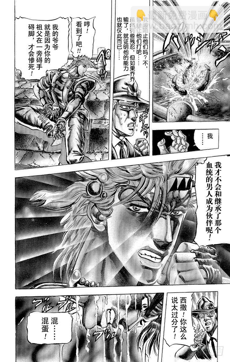 🍛乔乔的奇妙冒险 第63话 第11页