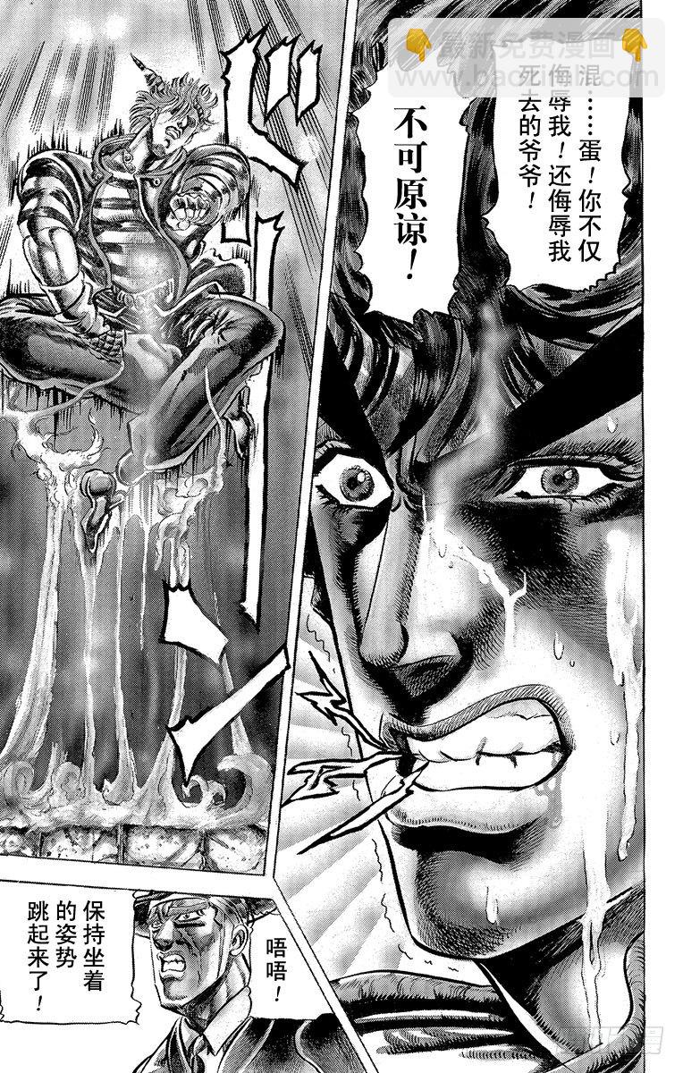 🍛乔乔的奇妙冒险 第63话 第12页