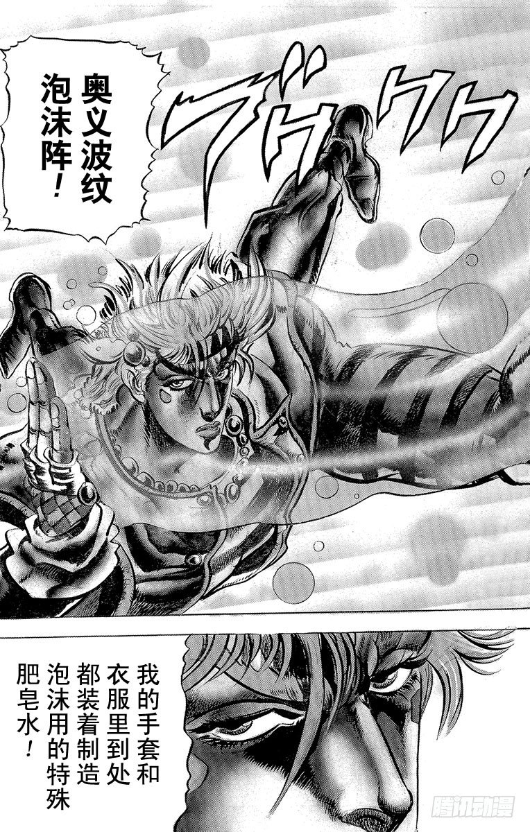 🍛乔乔的奇妙冒险 第63话 第14页