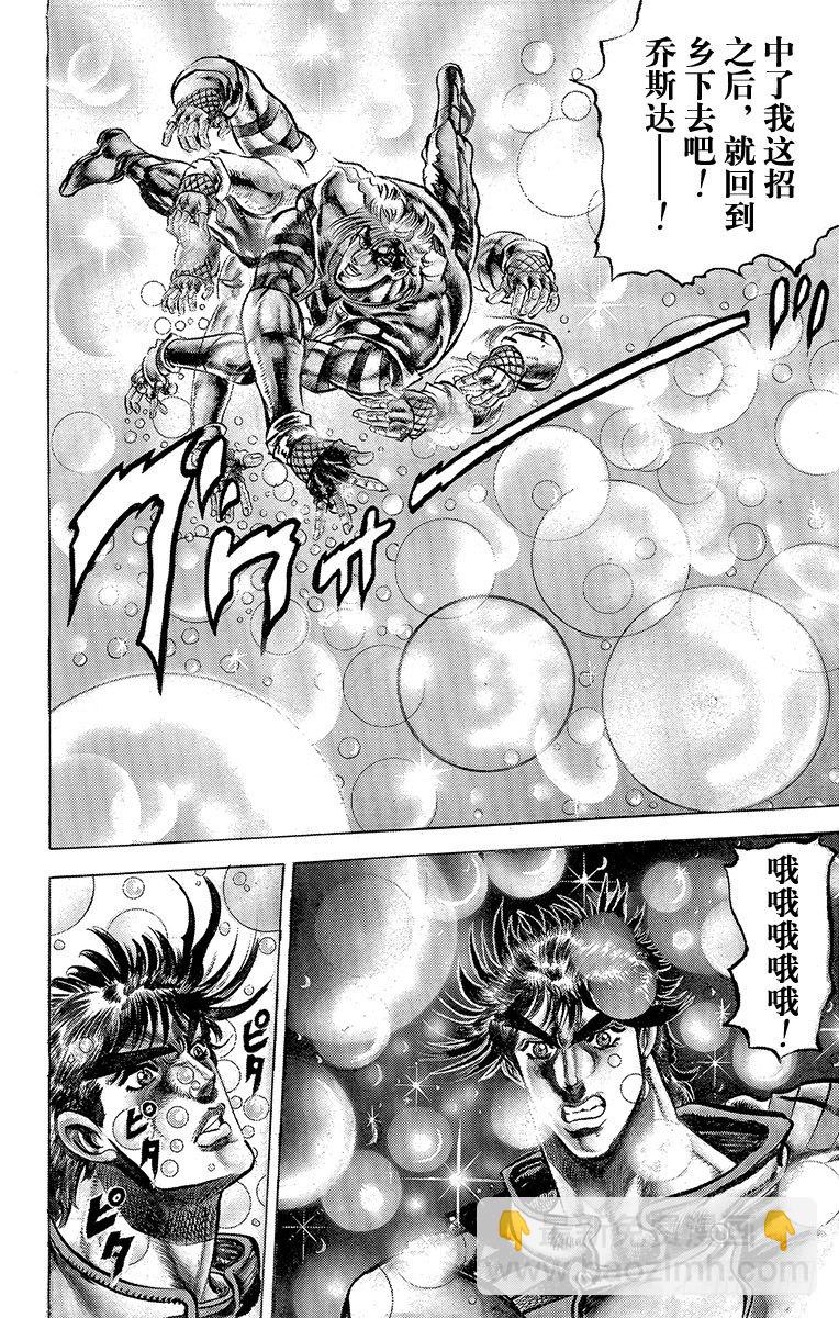 🍛乔乔的奇妙冒险 第63话 第15页