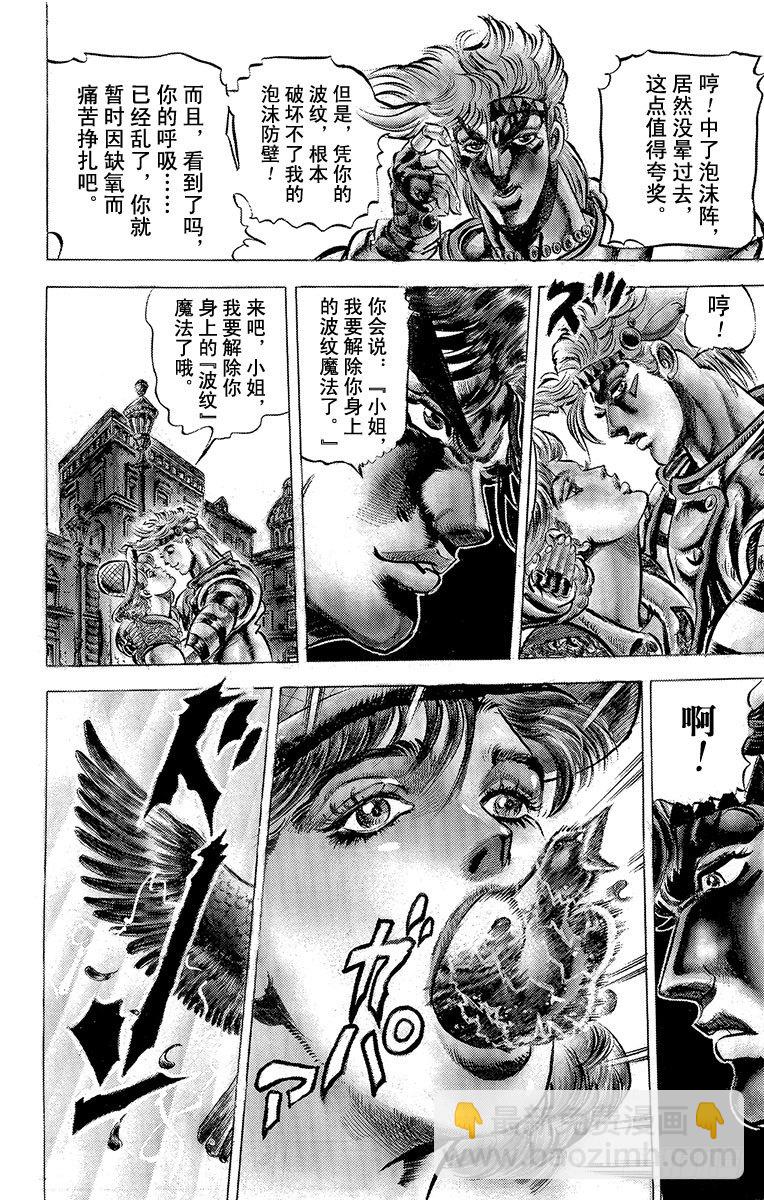 🍛乔乔的奇妙冒险 第63话 第17页
