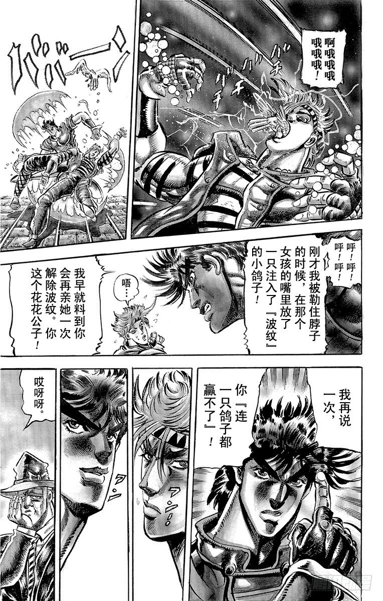 🍛乔乔的奇妙冒险 第63话 第18页