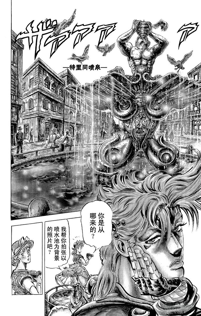 🍛乔乔的奇妙冒险 第63话 第3页