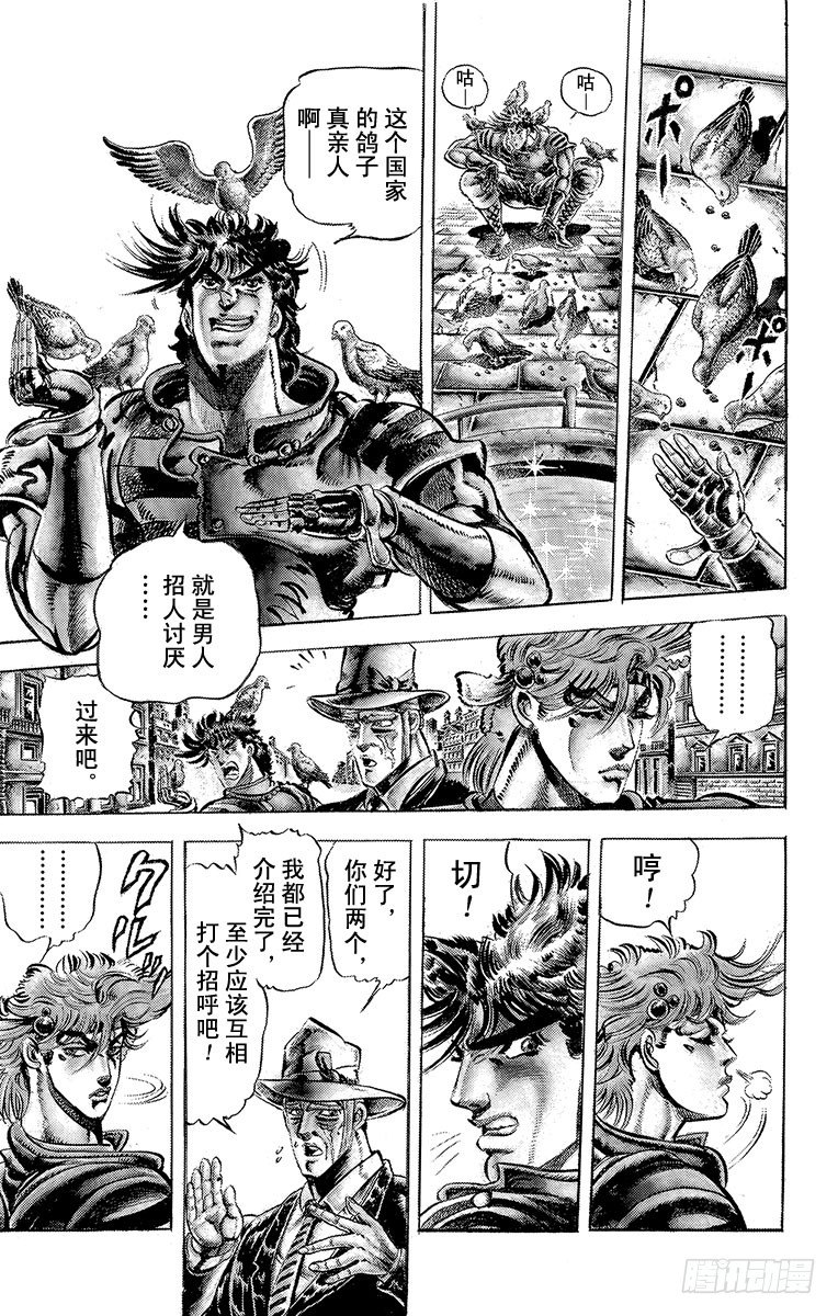 🍛乔乔的奇妙冒险 第63话 第4页