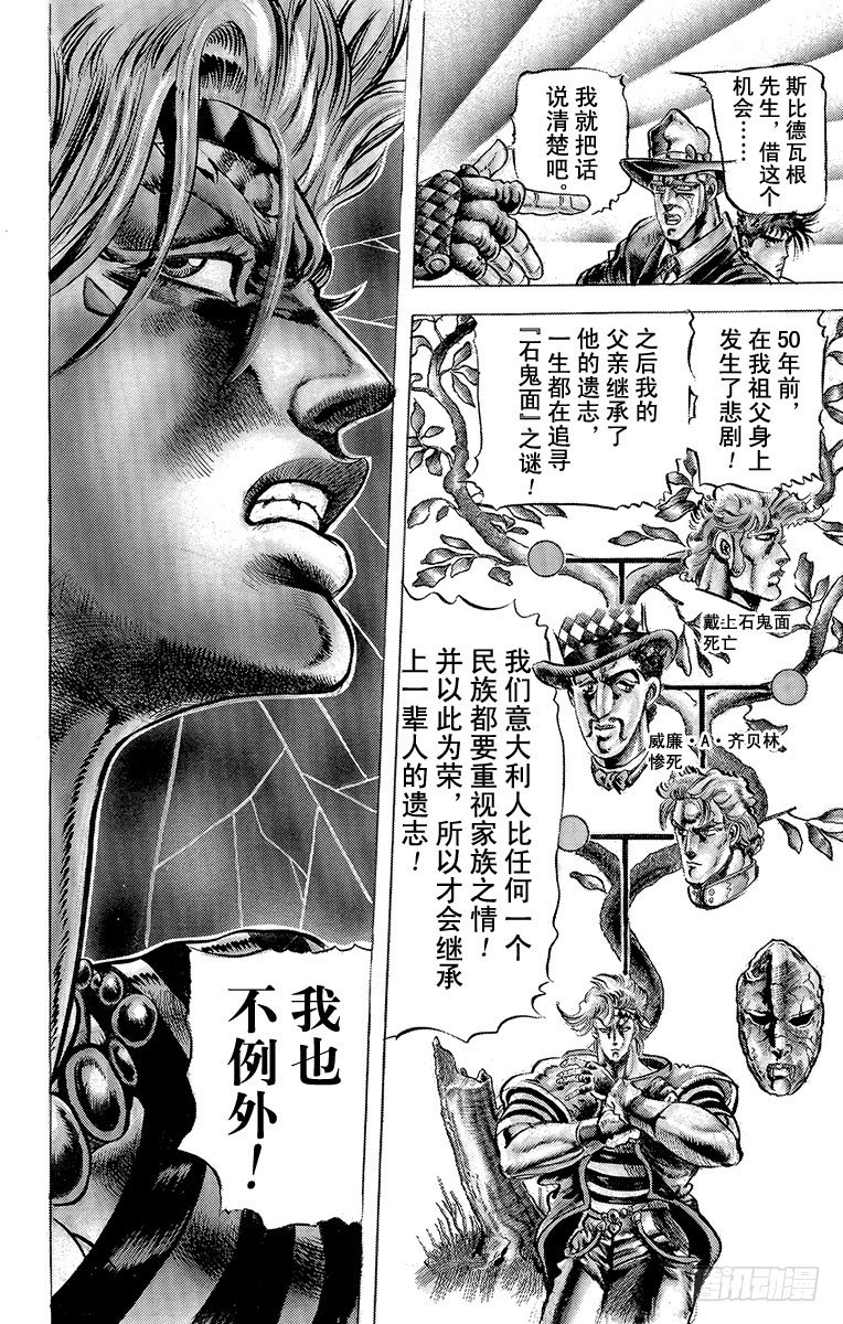 🍛乔乔的奇妙冒险 第63话 第5页
